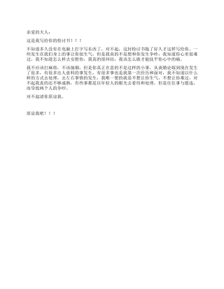 丈夫抽烟打麻将的检讨书