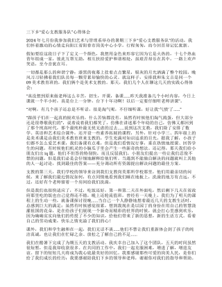 三下乡“爱心支教服务队心得体会