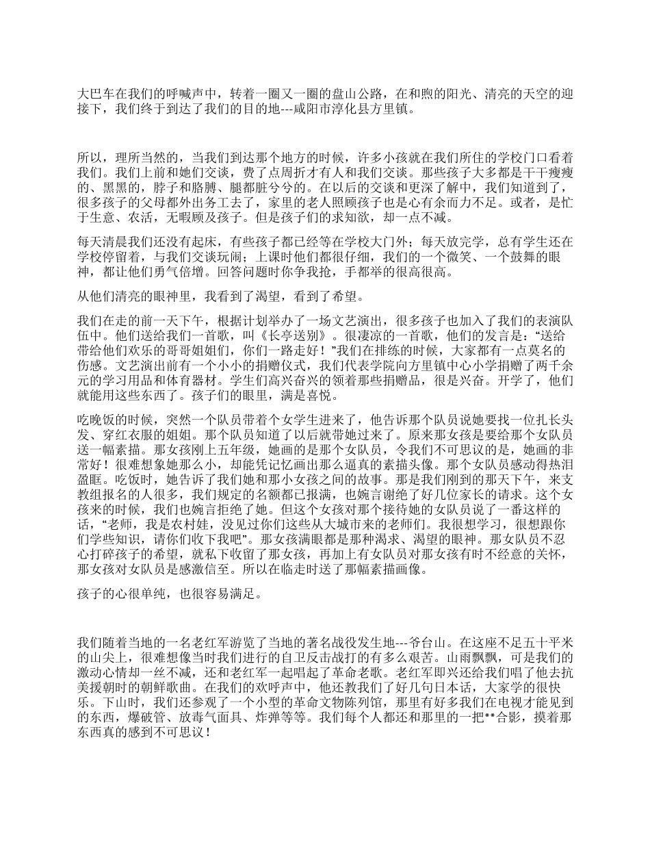 三下乡个人心得_第1页