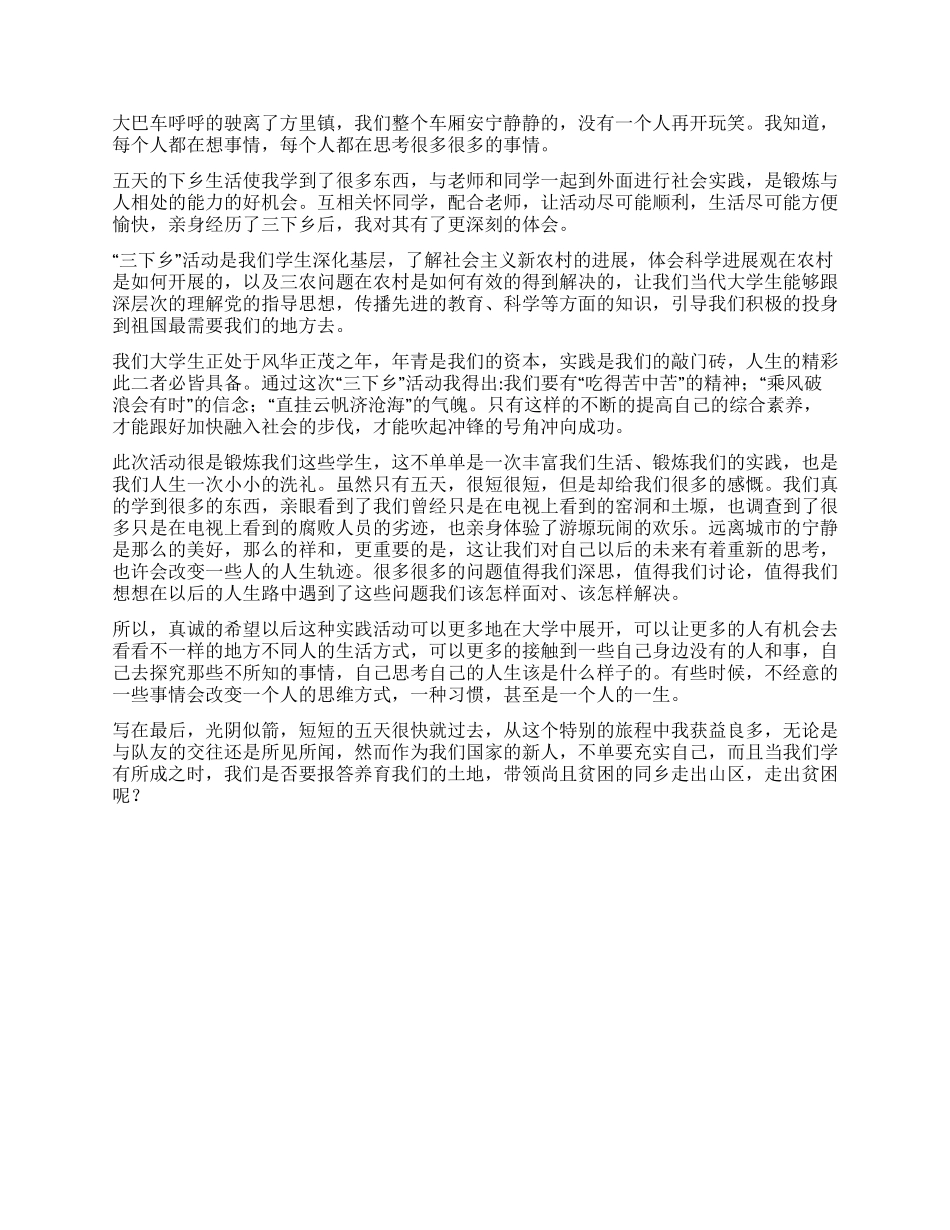 三下乡个人心得_第2页
