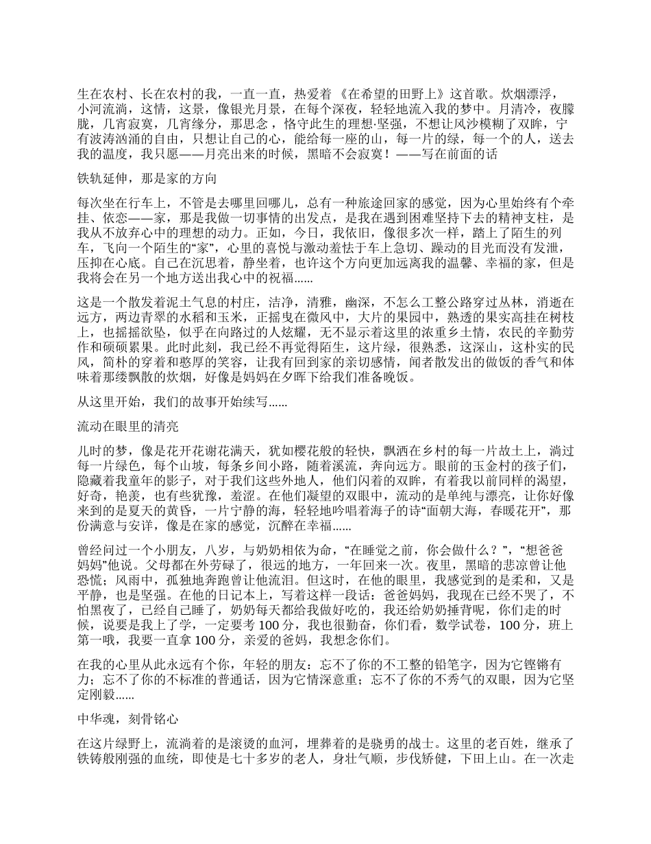 三下乡个人总结——思念恪守此生的理想_第1页