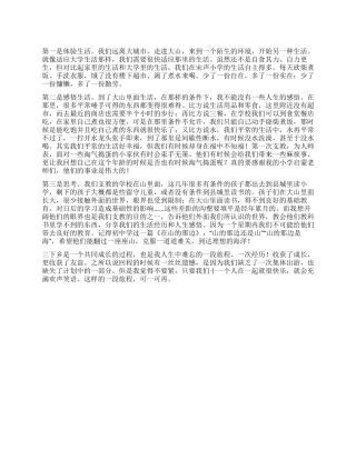 三下乡个人总结大学实践