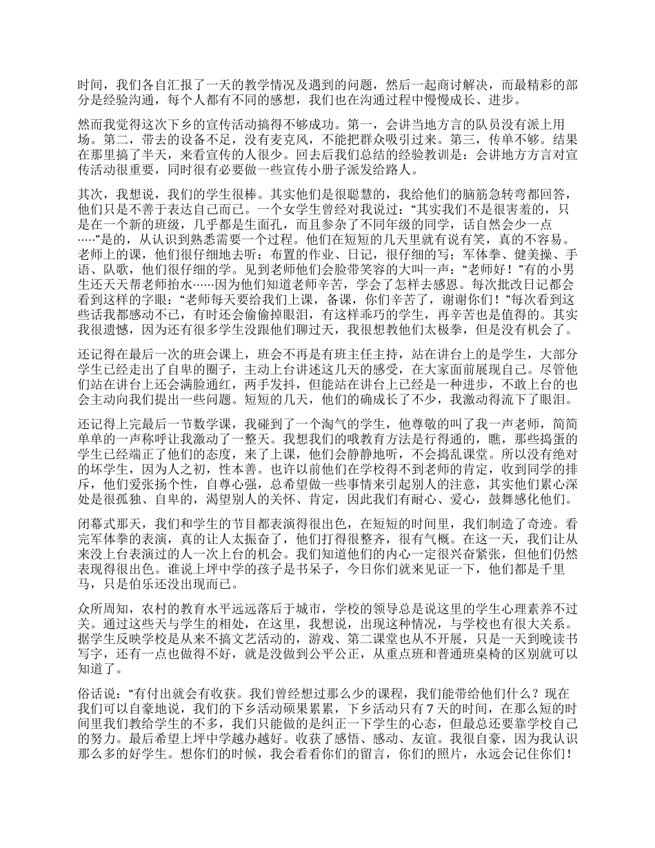 三下乡之个人自我总结一起走过的日子_第2页