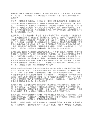 三下乡之个人自我总结一起走过的日子