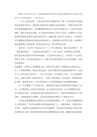 三下乡义教活动介绍