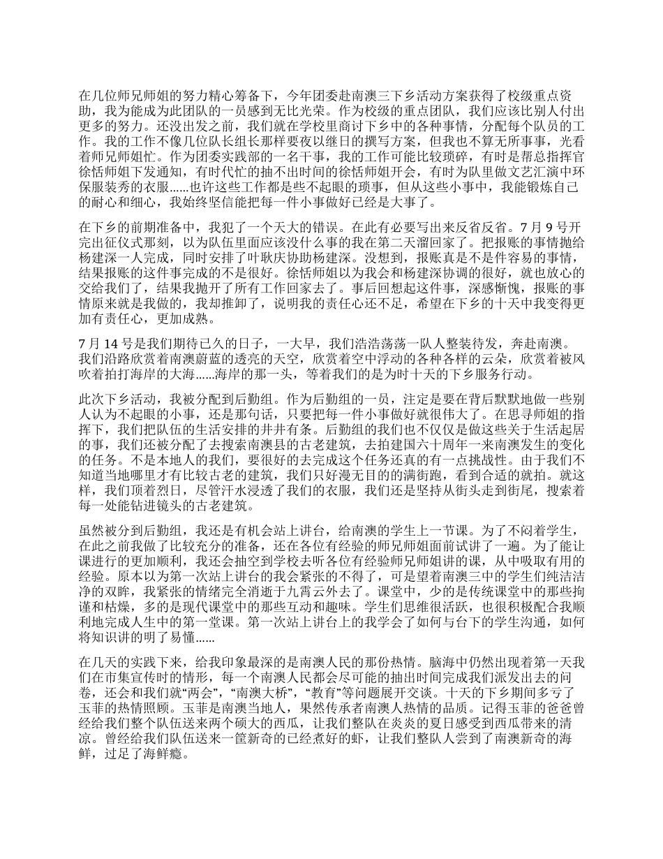 三下乡后勤工作总结_第1页