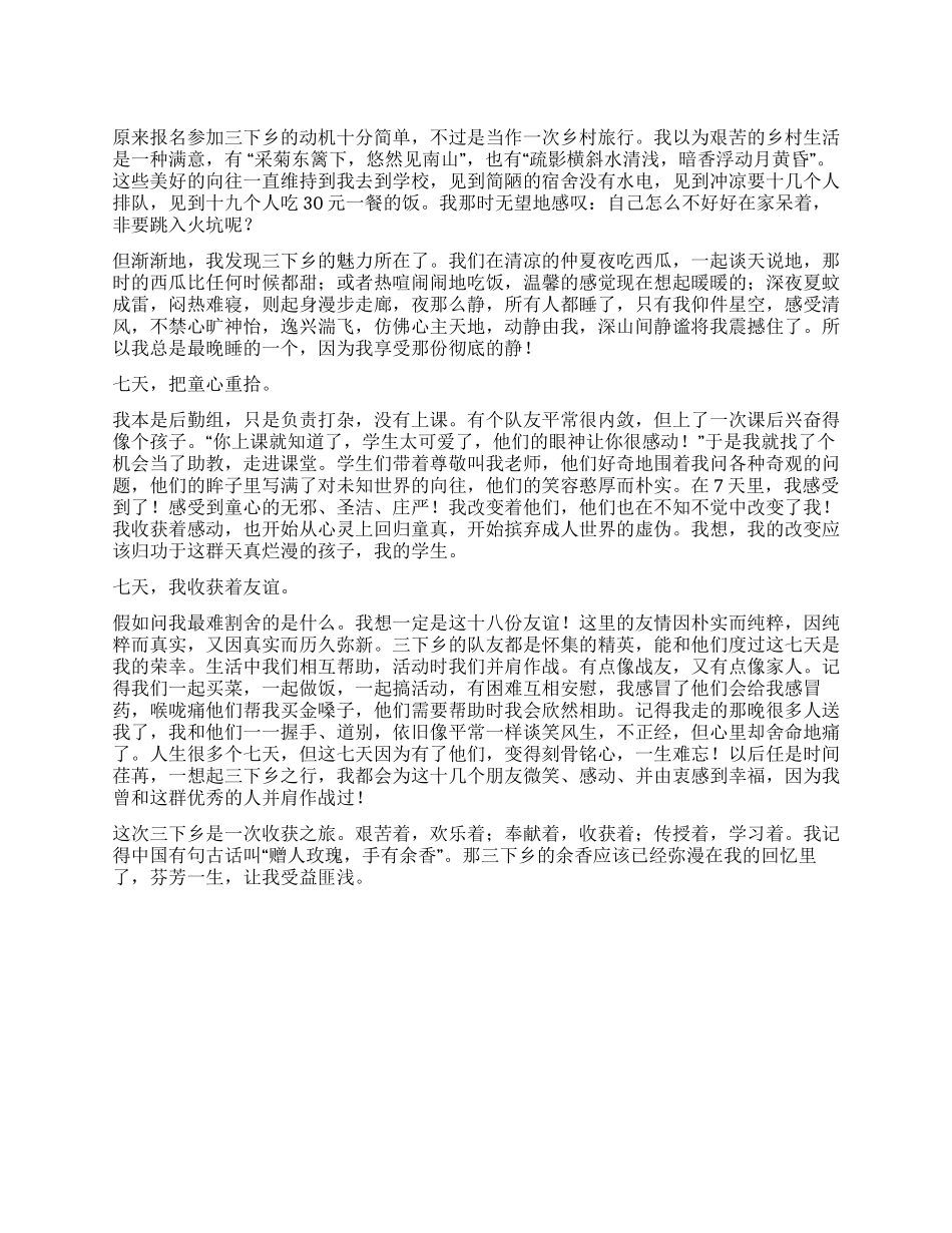 三下乡实习心得体会_第1页