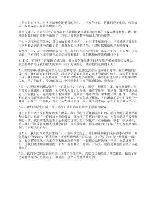 三下乡实习感想