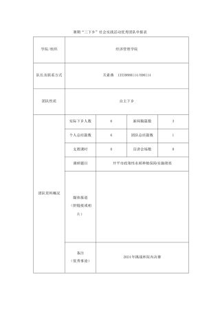 三下乡优秀团队申报表12级经管Galaxy队关素燕