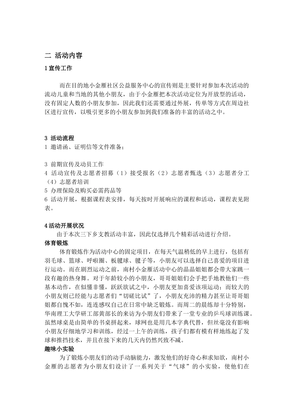 三下乡实践工作总结报告_第2页