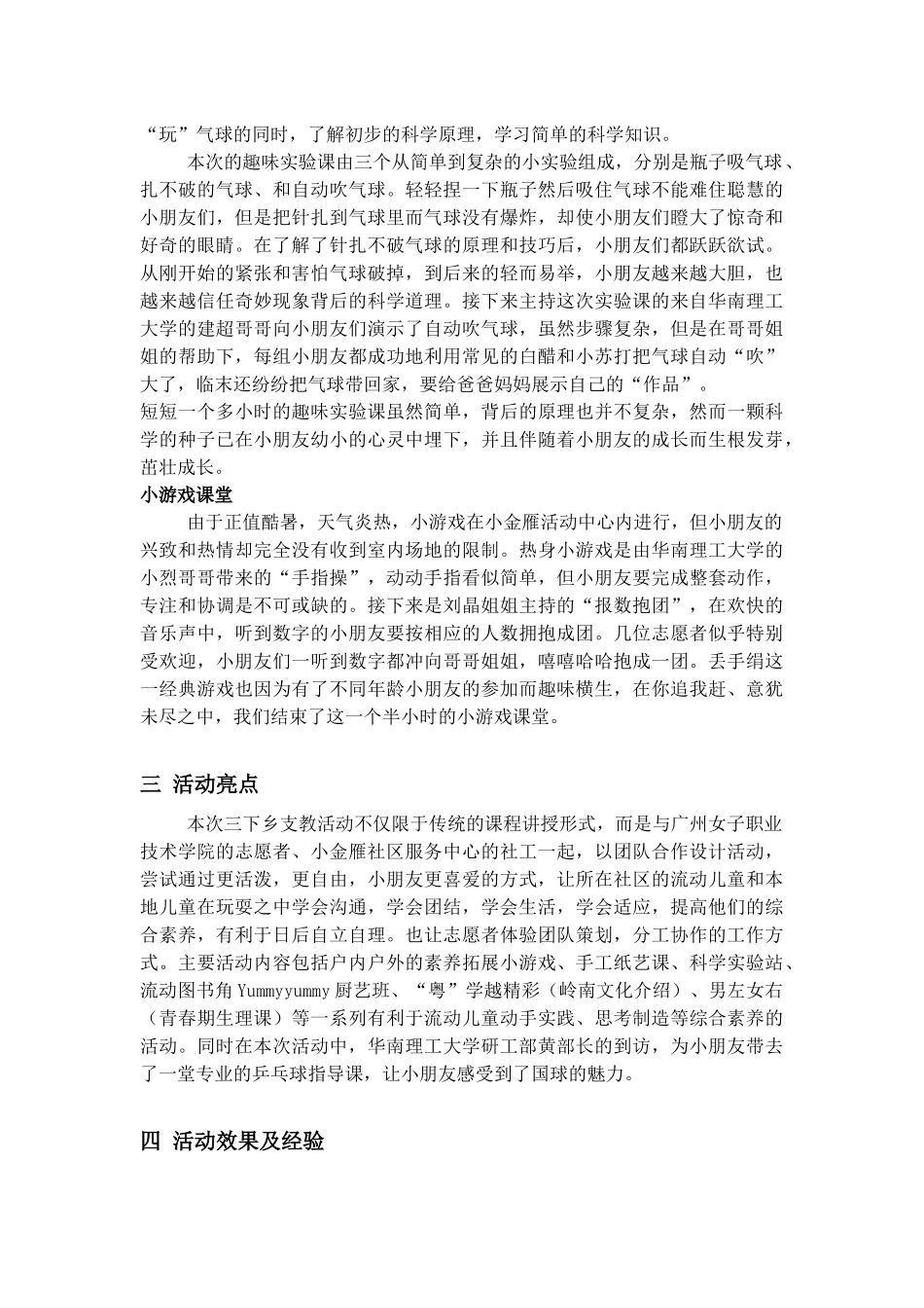 三下乡实践工作总结报告_第3页