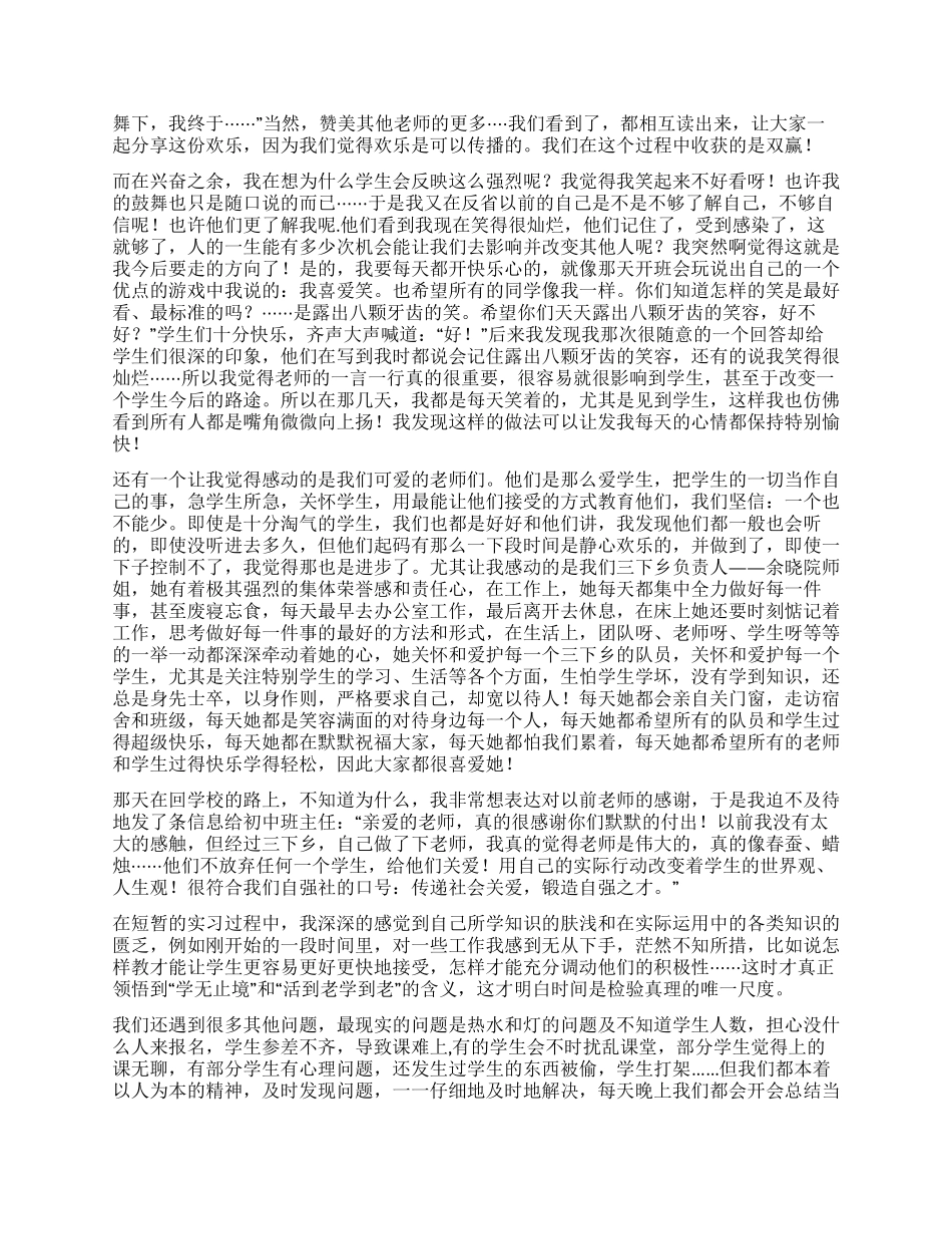 三下乡优秀个人总结_第2页