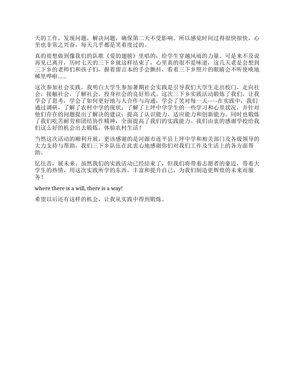 三下乡优秀个人总结_第3页