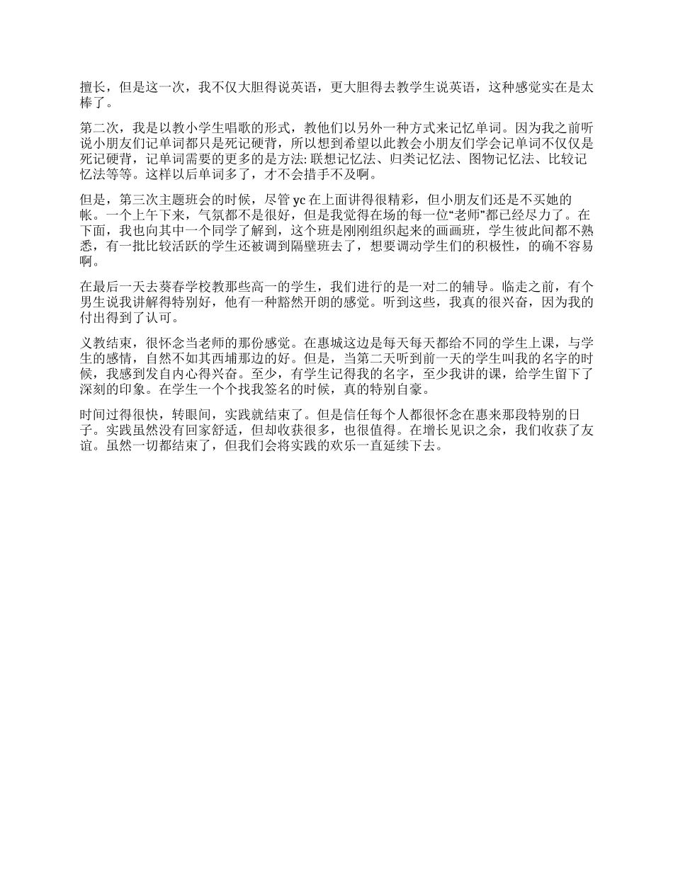 三下乡实践心得体会1000字_第2页