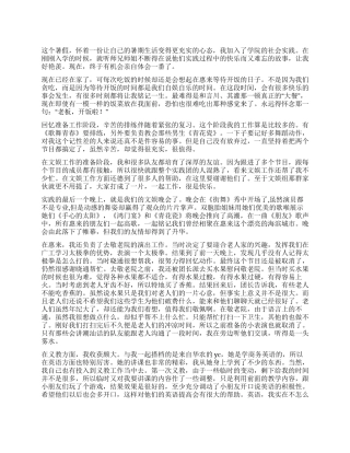 三下乡实践心得体会1000字