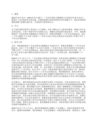 三下乡实习报告水利工程系