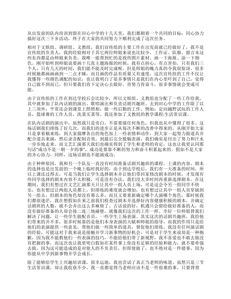 三下乡培训工作总结范文_第1页