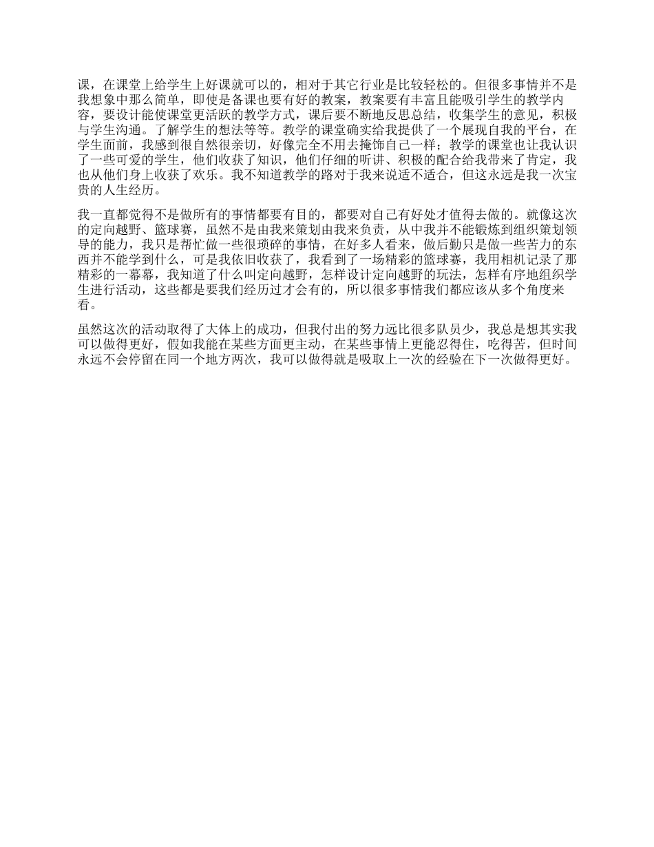 三下乡培训工作总结范文_第2页