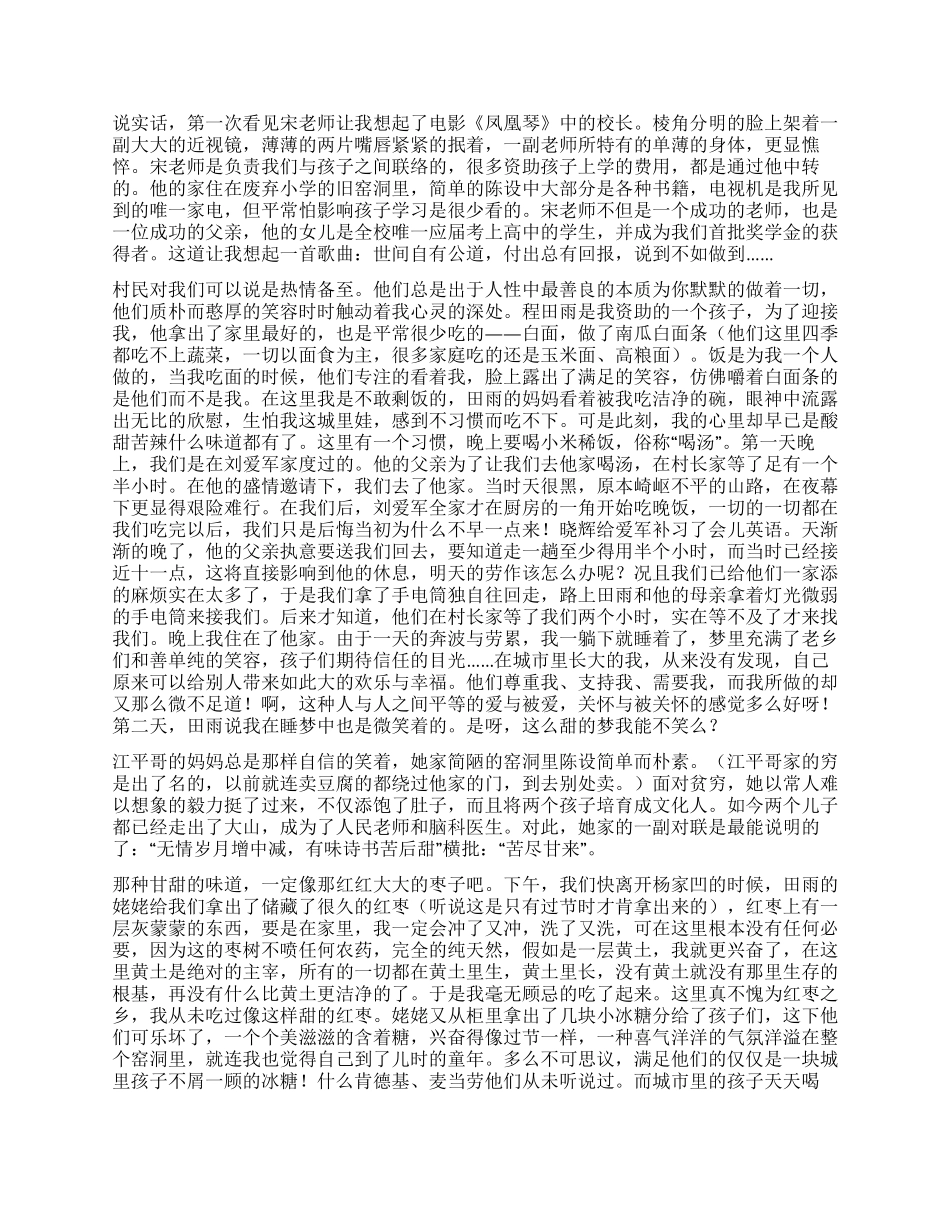 三下乡大学生社会实践报告_第2页