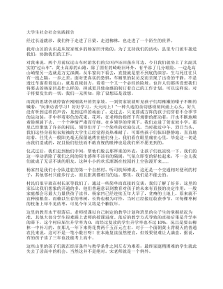 三下乡大学生社会实践报告