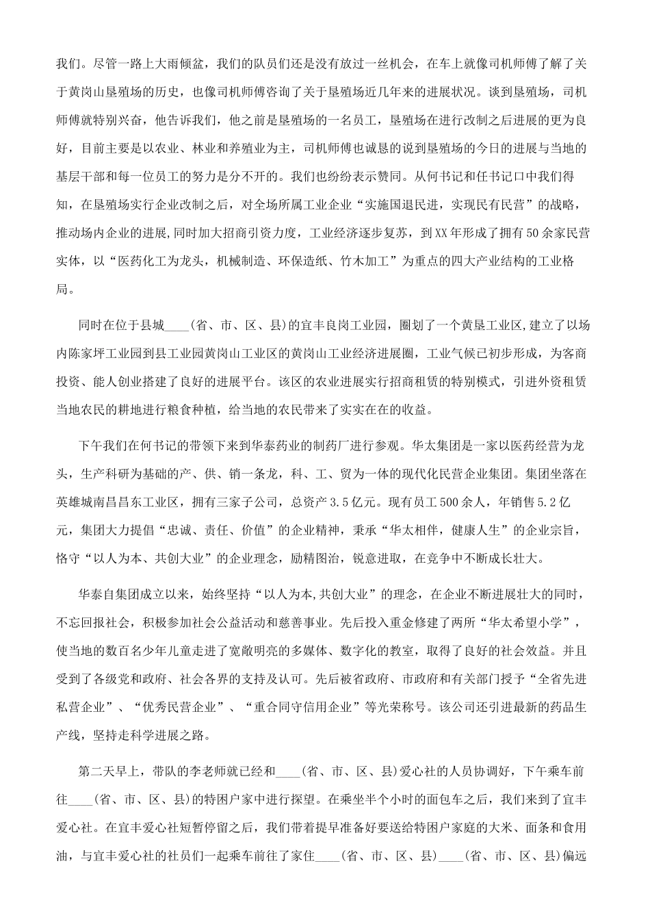 三下乡实习个人总结最珍贵财富_第2页