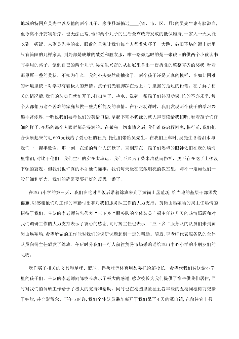 三下乡实习个人总结最珍贵财富_第3页