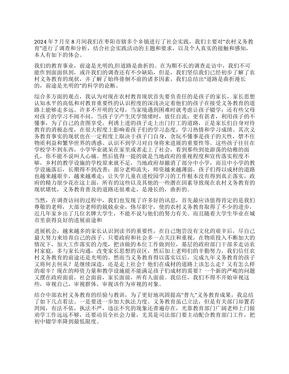 三下乡实践总结_第1页