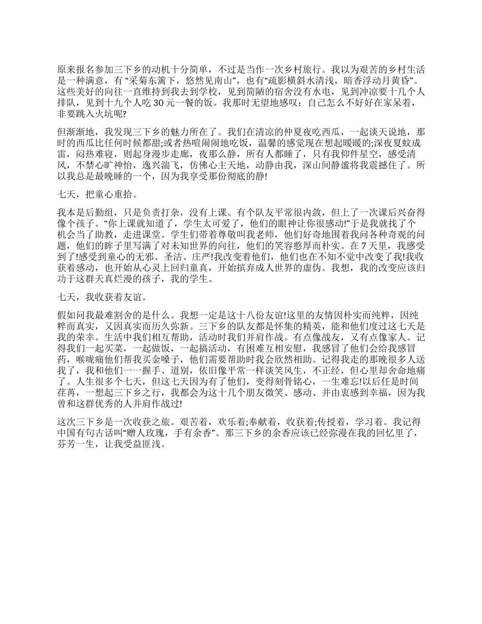 三下乡实习报告_第1页