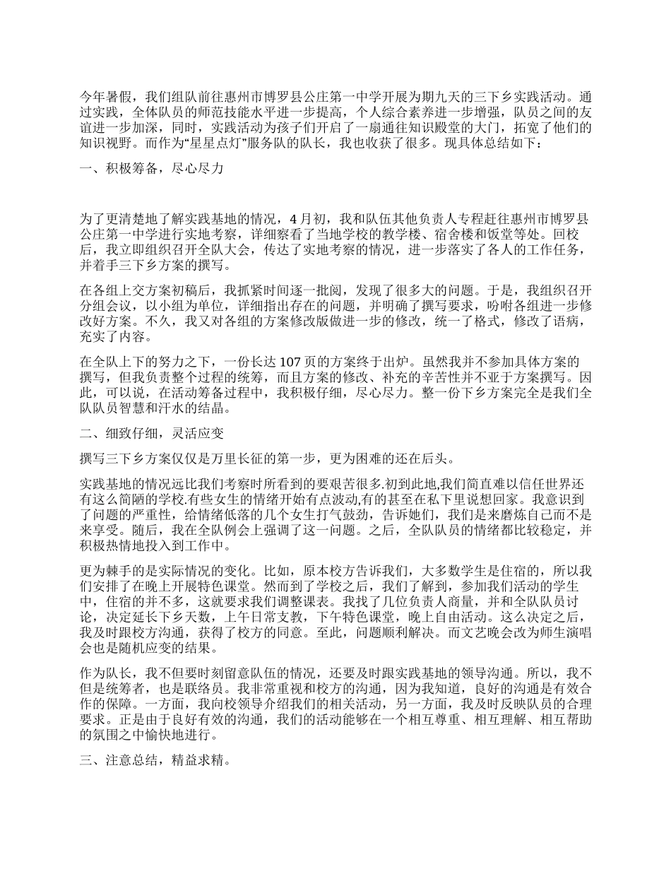 三下乡实践活动个人总结_第1页