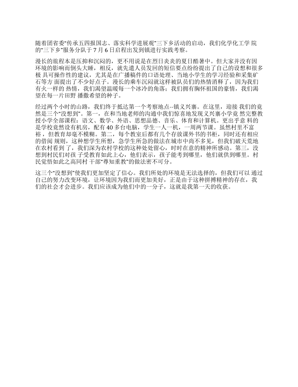 三下乡实践考察心得体会_第1页