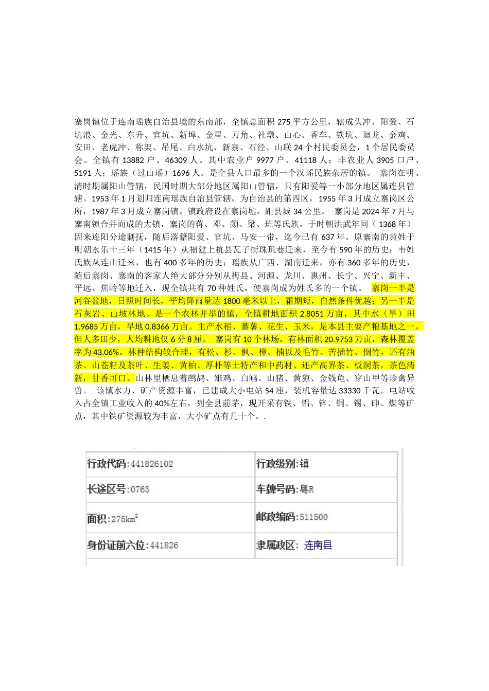 三下乡寨岗镇资料_第1页