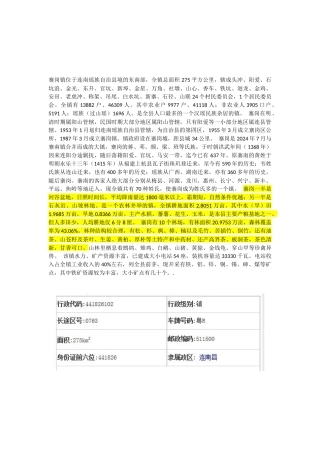 三下乡寨岗镇资料
