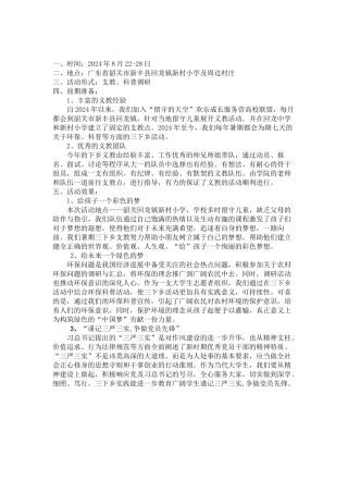 三下乡展板文字材料