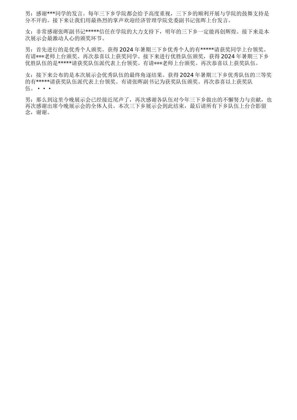 三下乡展示会主持稿_第2页