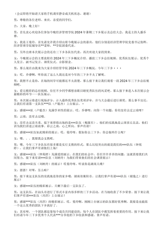 三下乡展示会主持稿