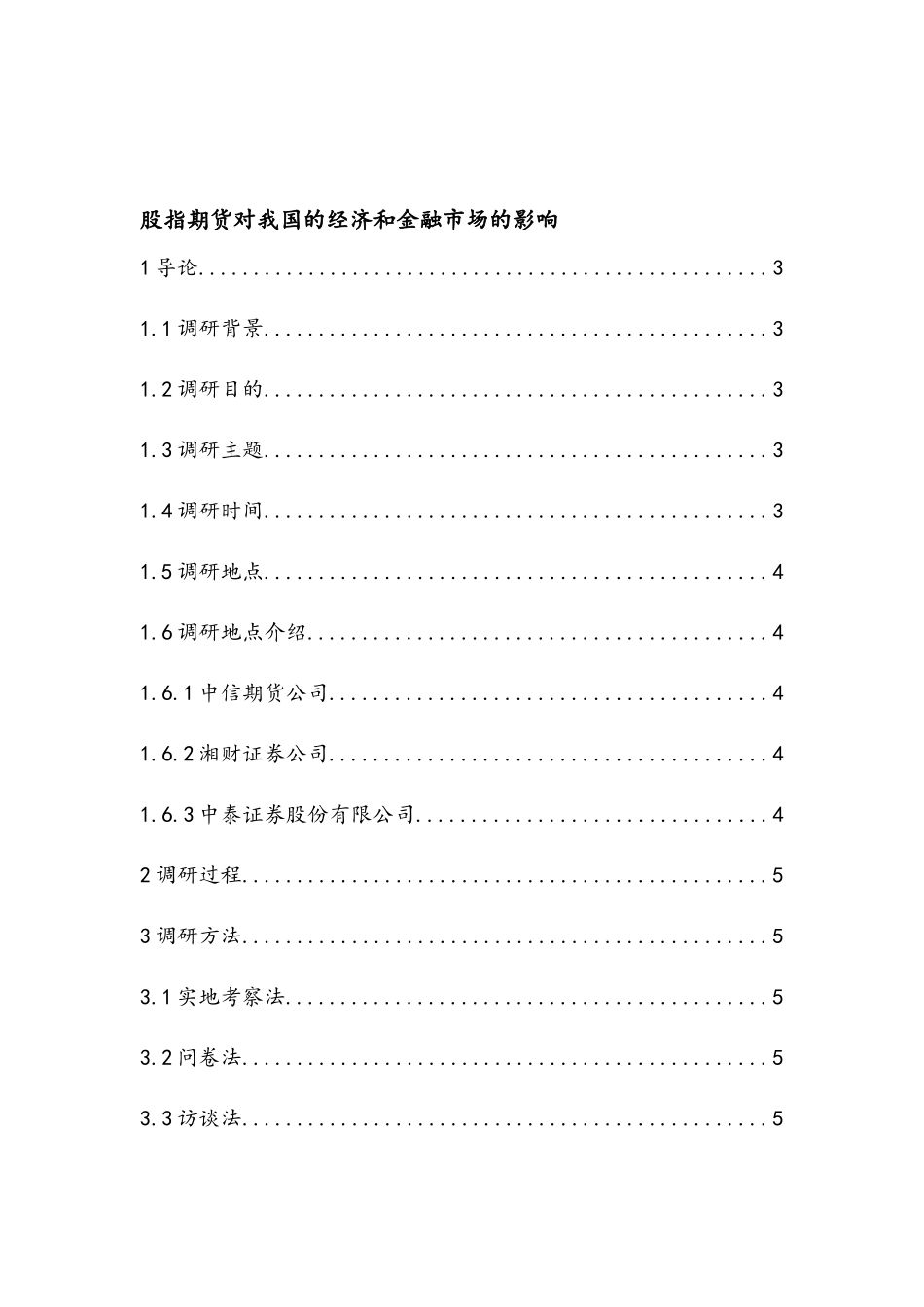 三下乡希望之星团队实践报告(1)_第2页