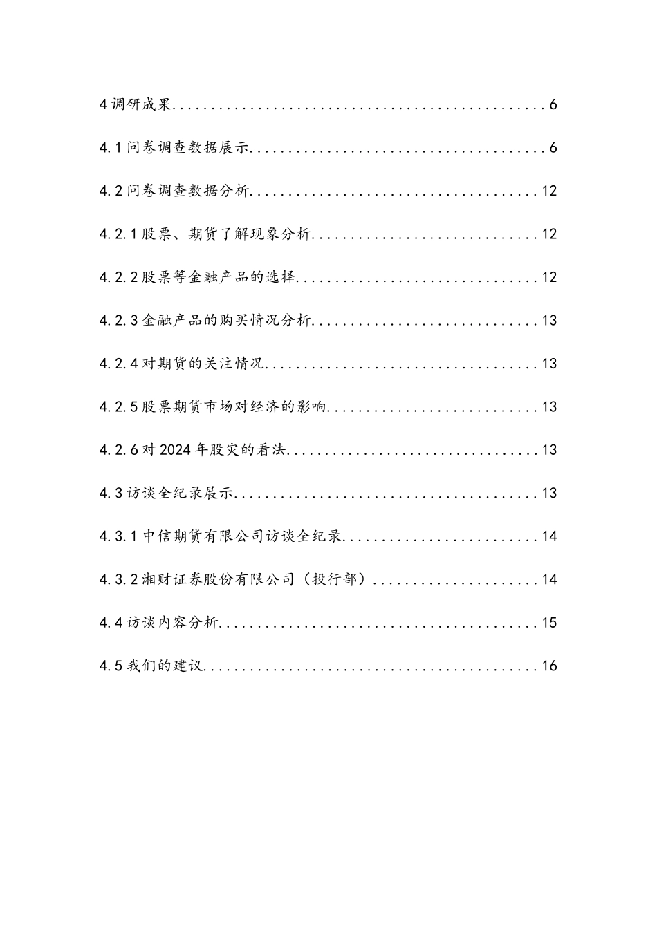 三下乡希望之星团队实践报告(1)_第3页