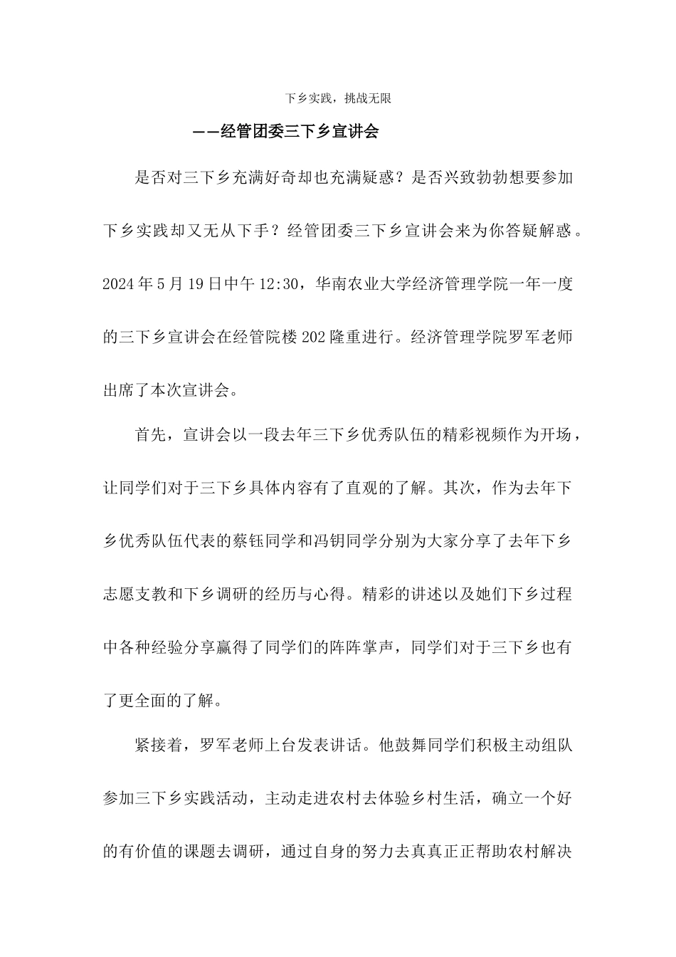 三下乡宣讲会新闻稿_第1页