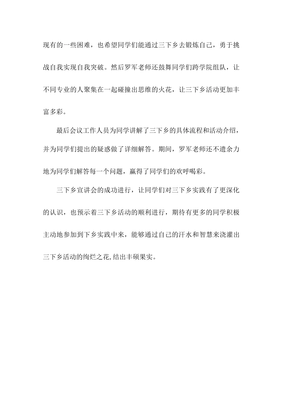 三下乡宣讲会新闻稿_第2页