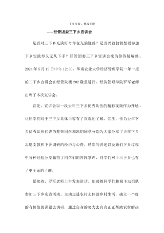 三下乡宣讲会新闻稿