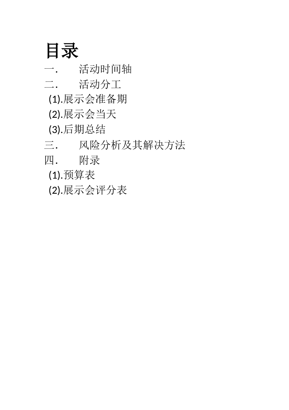 三下乡展示会1策划书_第2页