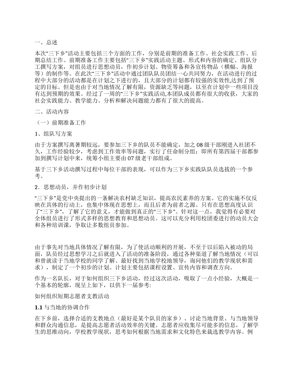 三下乡工作总结之经验及教训篇_第1页