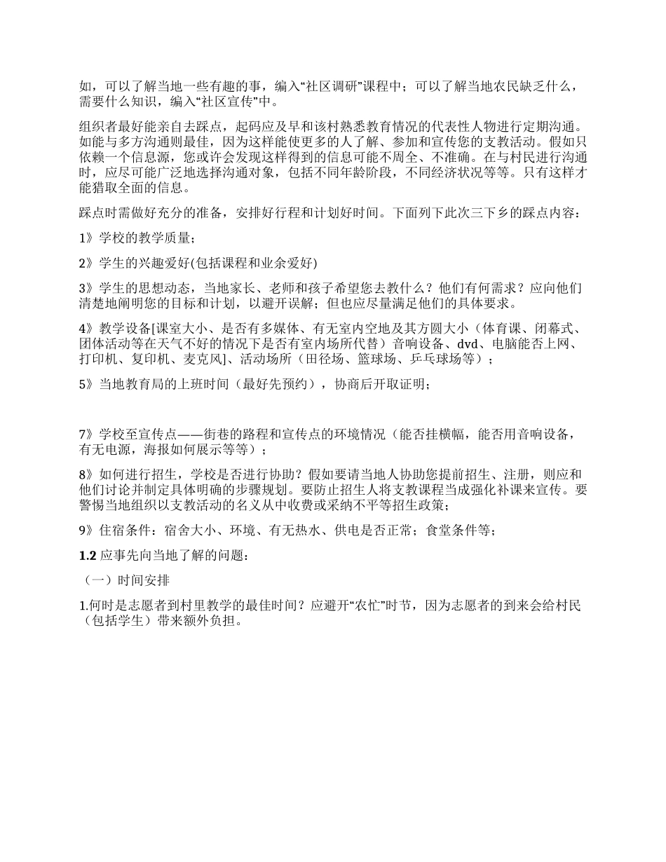 三下乡工作总结之经验及教训篇_第2页