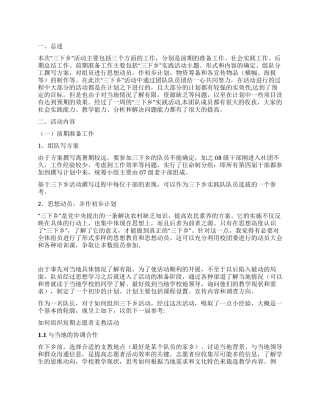 三下乡工作总结之经验及教训篇