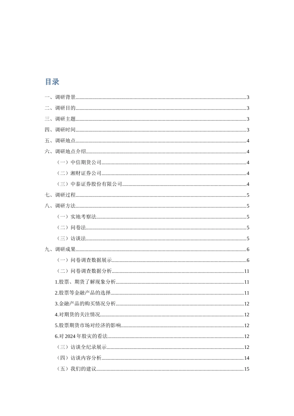 三下乡希望之星团队实践报告_第2页