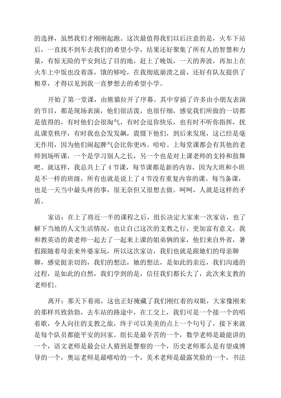 三下乡希望小学支教实践报告范文_第2页
