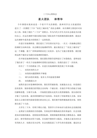 三下乡心得-林帮华