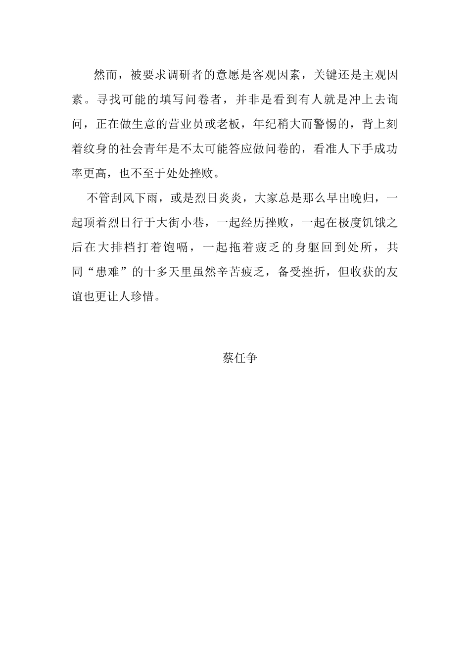 三下乡心得-蔡任争_第2页