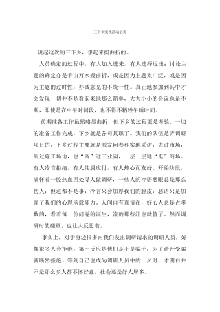 三下乡心得-蔡任争