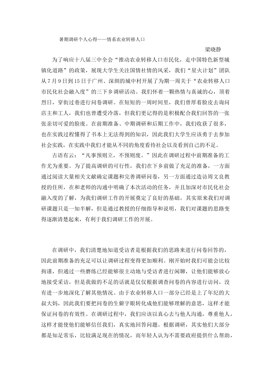 三下乡心得-梁晓静_第1页